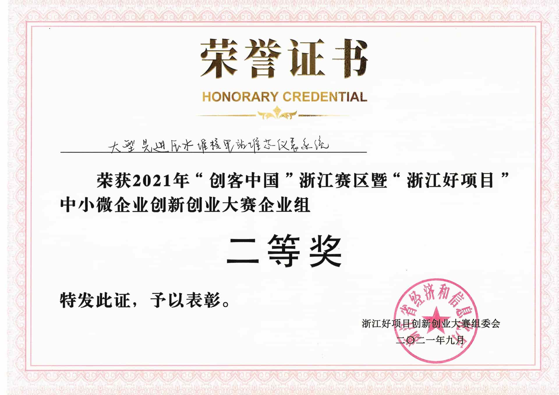 證書
