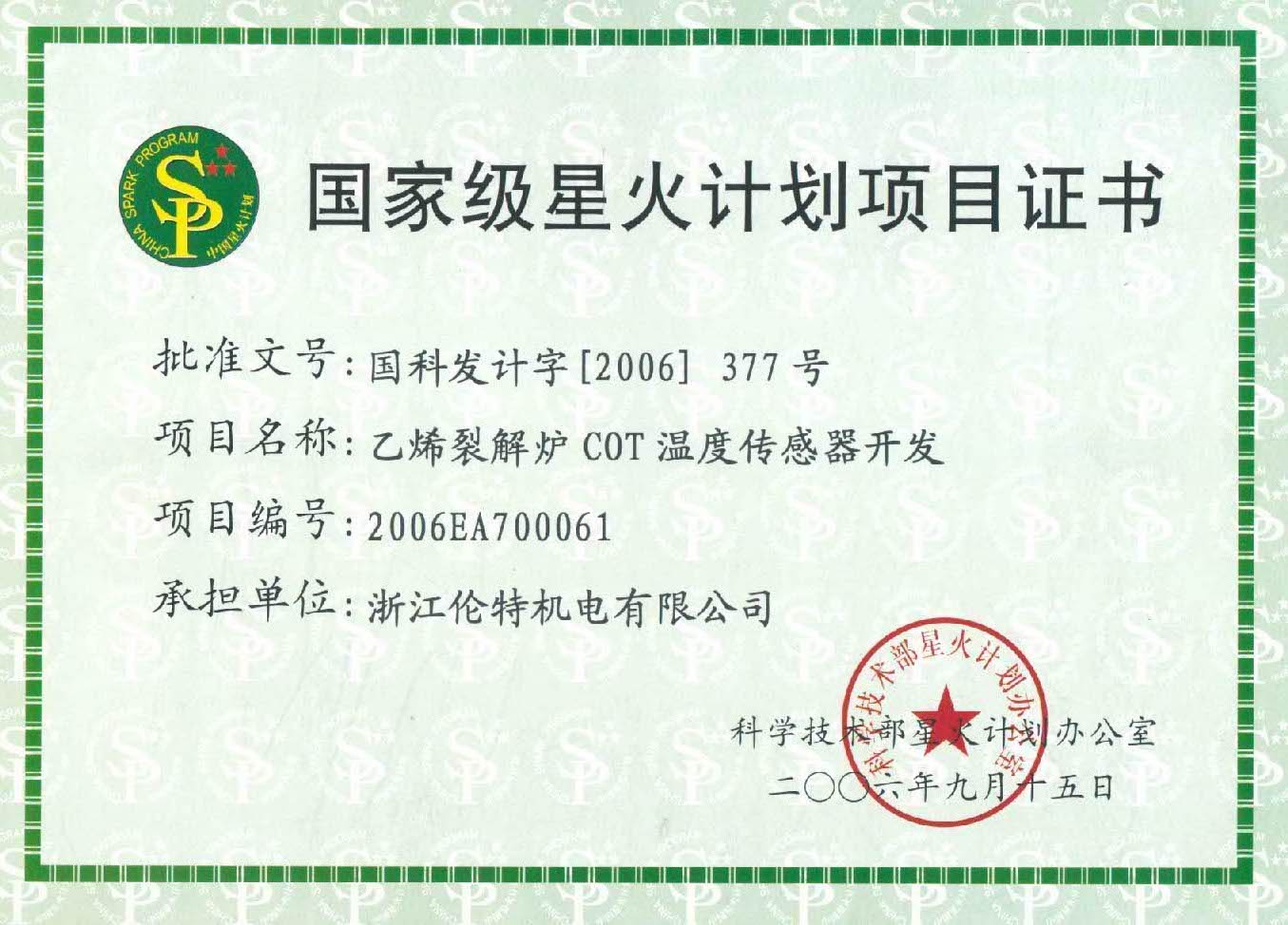 證書